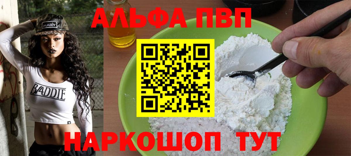 Alpha PVP мука Рузаевка