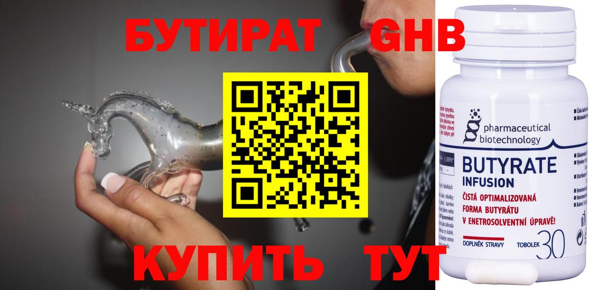 Бутират бутик Рузаевка