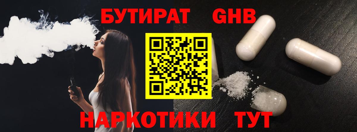 Рузаевка  Бутират бутандиол  Вход с VPN 