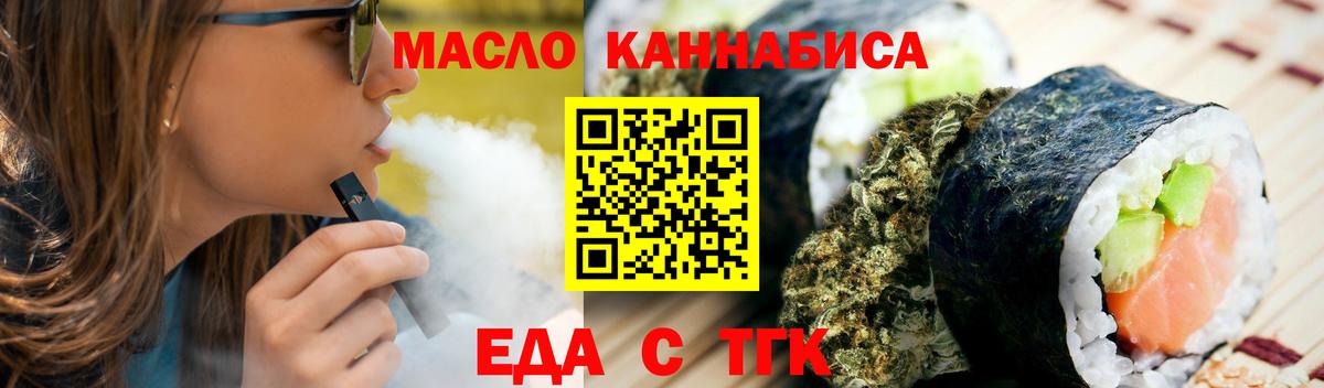 Еда ТГК марихуана Рузаевка