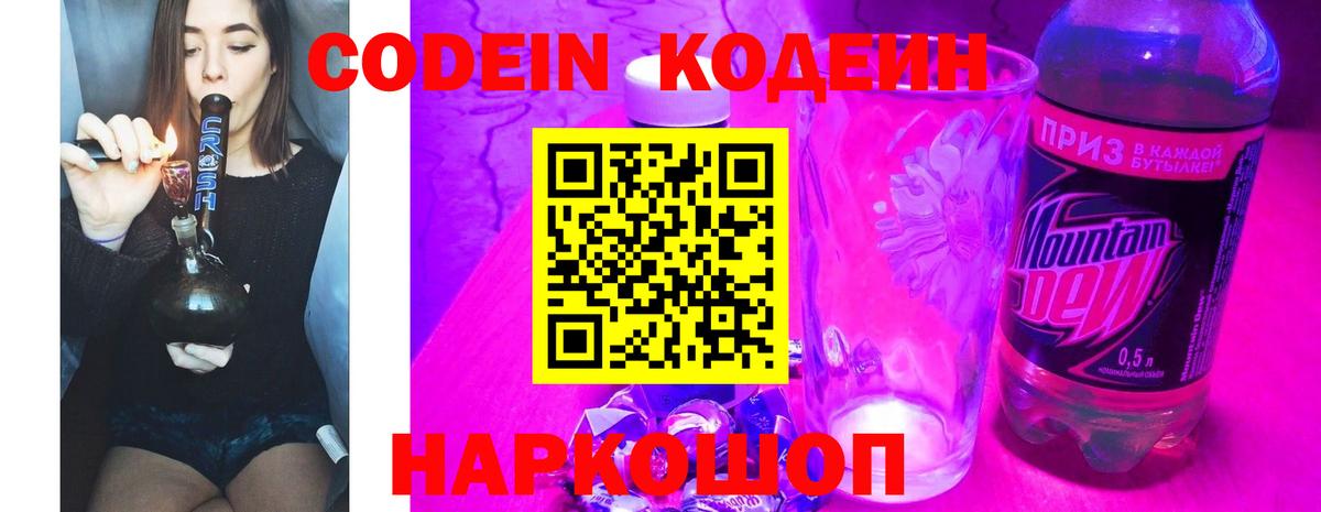 Рузаевка  Кодеин напиток Lean (лин)  Вход с VPN 