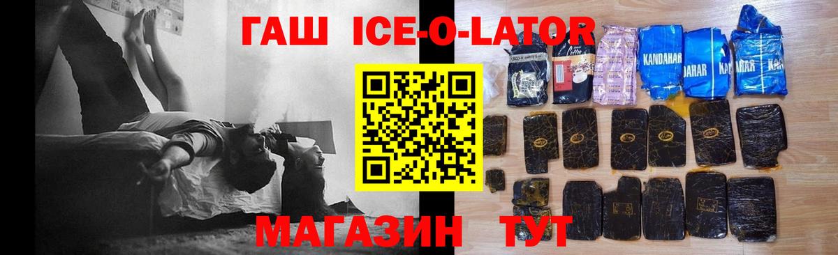 ГАШ Ice-O-Lator Рузаевка