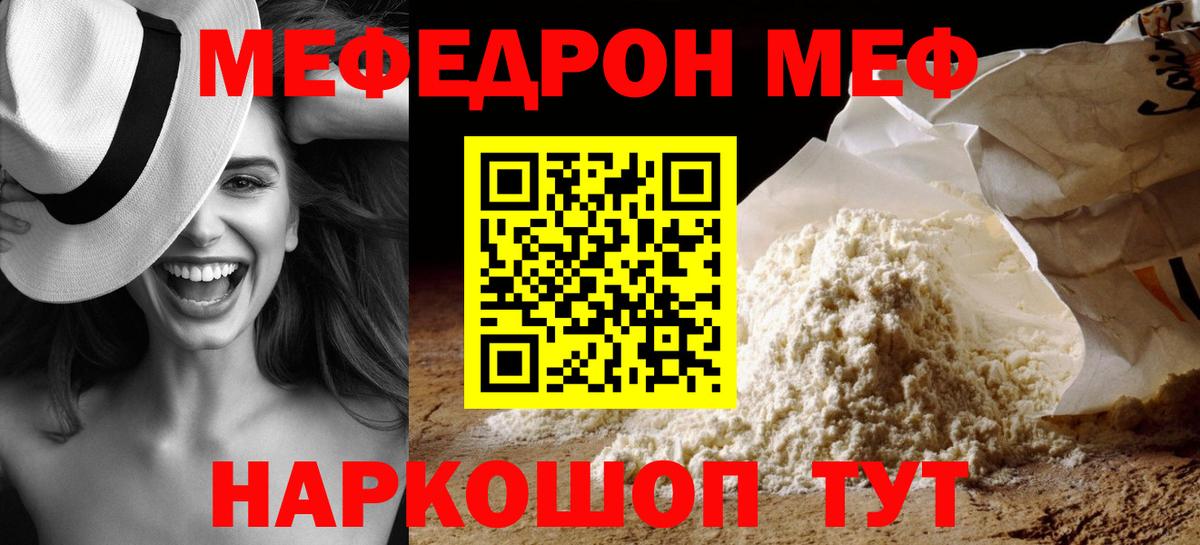 Меф мяу мяу мука Рузаевка